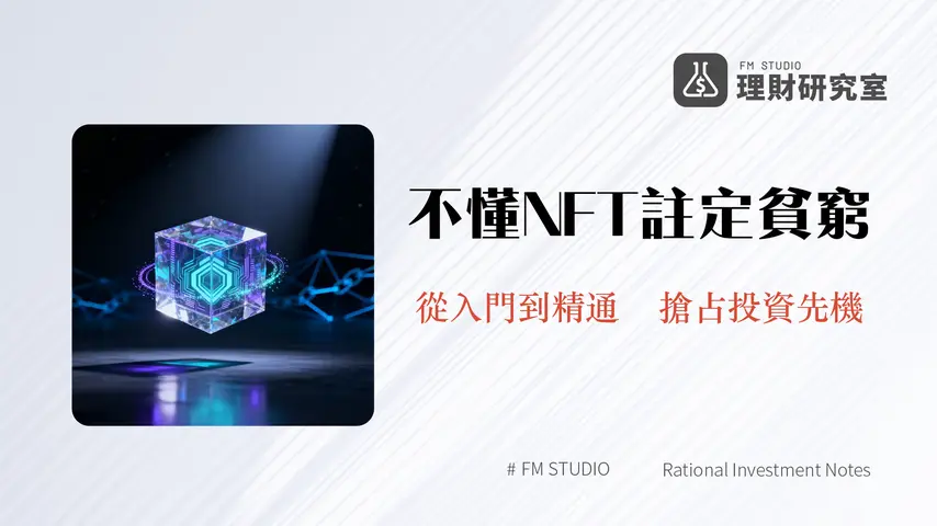 什麽是NFT-2025年最完整指南-從入門到精通非同質化代幣