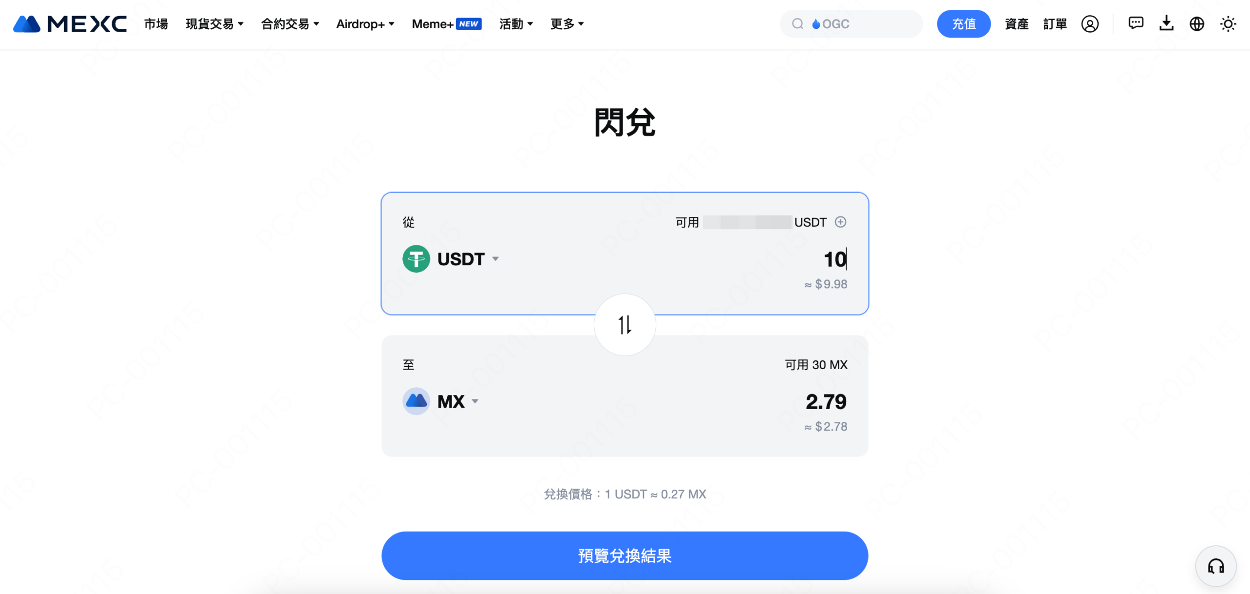 在 USDT 欄位輸入您想要兌換的數量,例如 10 USDT。