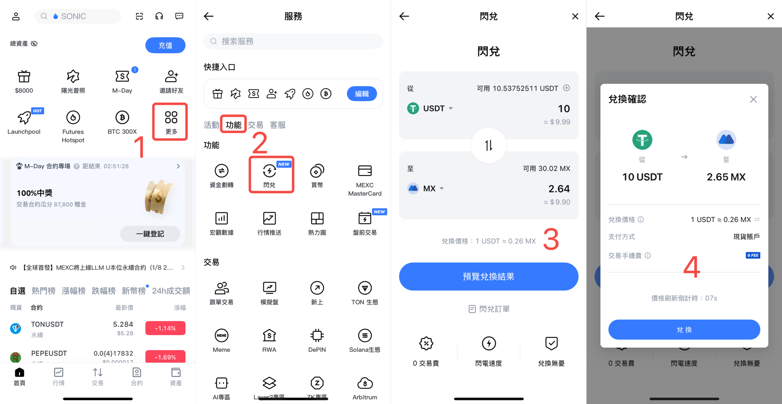 在首頁的功能區塊,點擊【更多】,然後在「功能」分類下找到並點擊【閃兌】。
