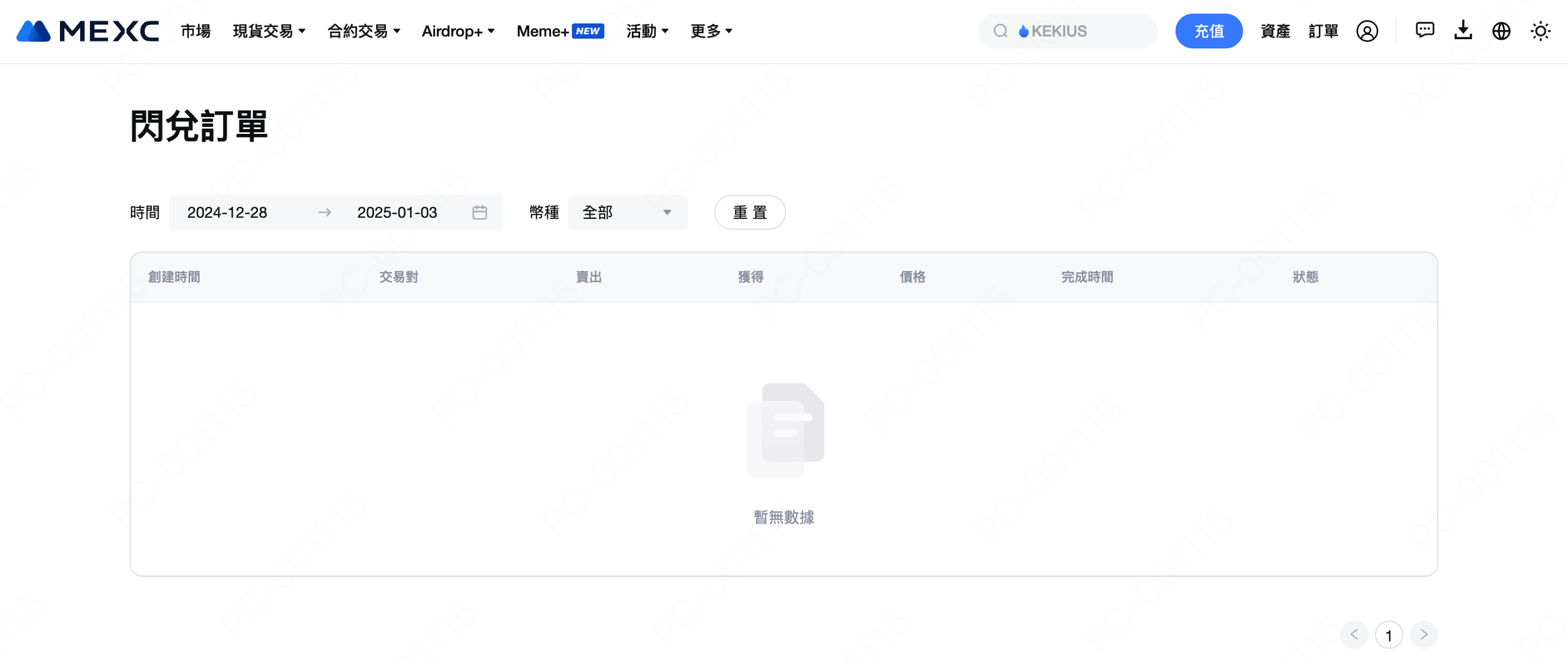 進入歷史頁面後,您可以看到最近 30 天內的所有閃兌記錄,包括時間、交易對、價格和數量等詳細信息。