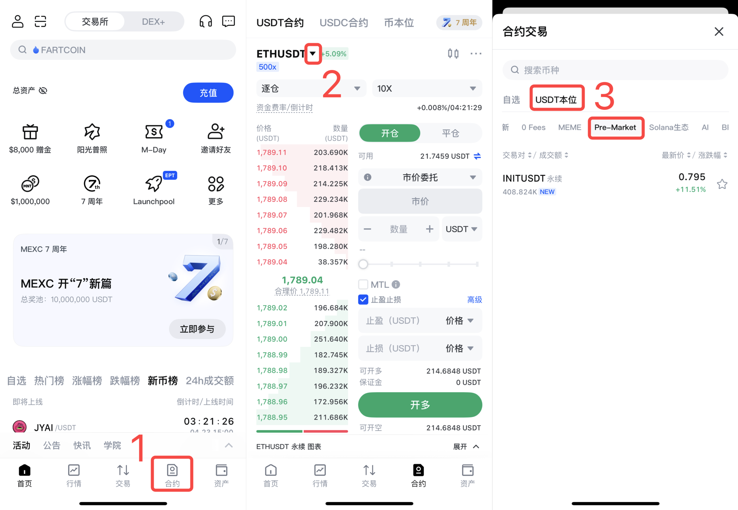 打開並登錄您的 MEXC App,點擊首頁底部的【合約】按鈕,進入合約交易主介面。