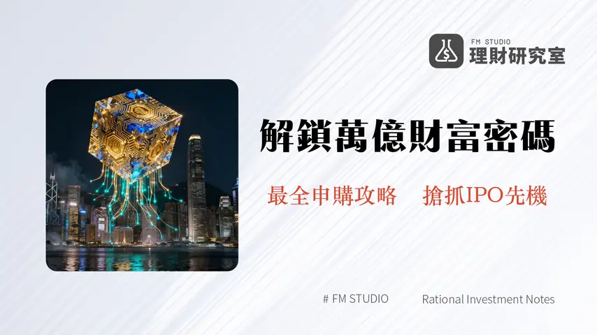 HASHKEY HLDGS(03887)IPO申購指南-解讀亞洲數位資產巨頭的投資價值與未來潛力