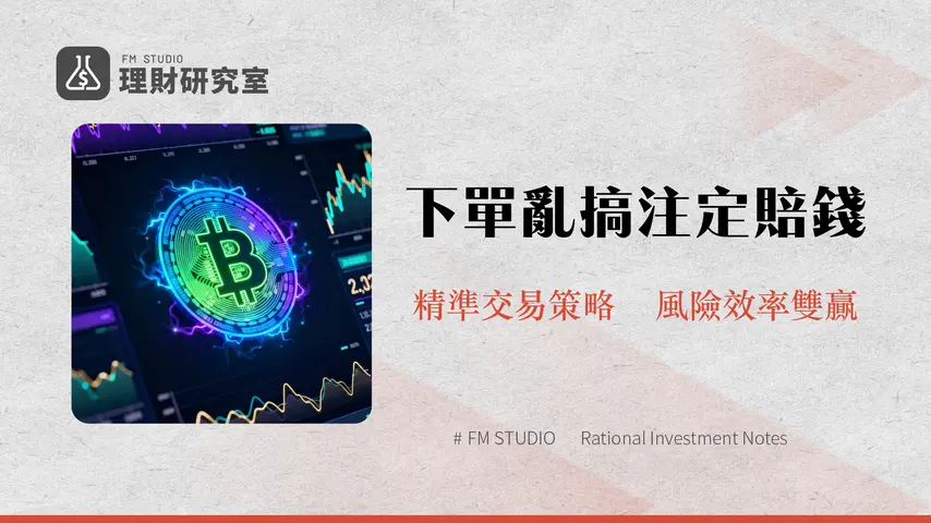 現貨下單類型完整攻略:精準掌握加密貨幣交易策略與風險