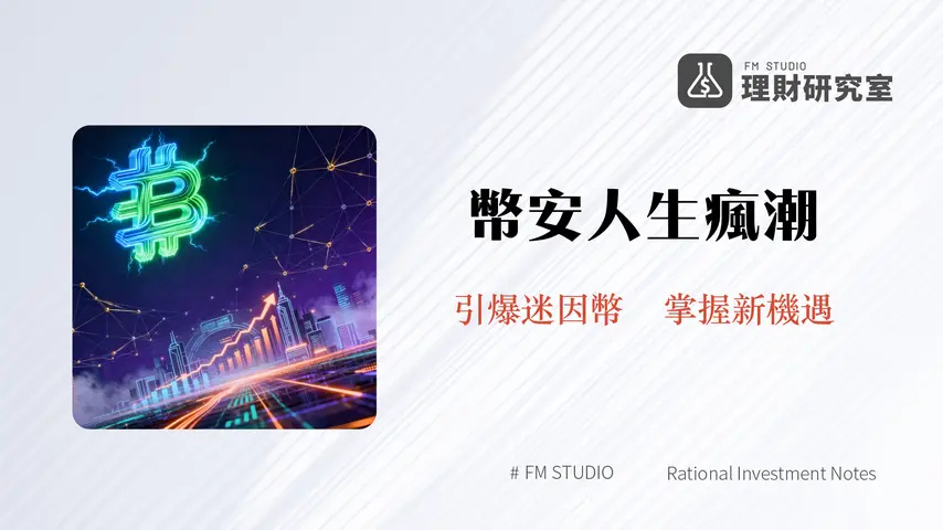 什麼是幣安人生?解析2026年Meme幣的文化現象與投資新機遇