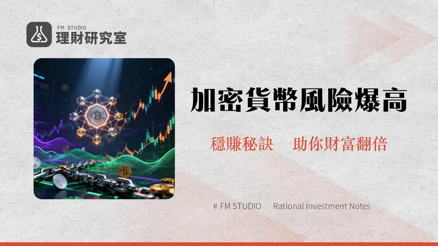 負責任地交易加密貨幣:2026年投資者必讀的風險管理與策略指南