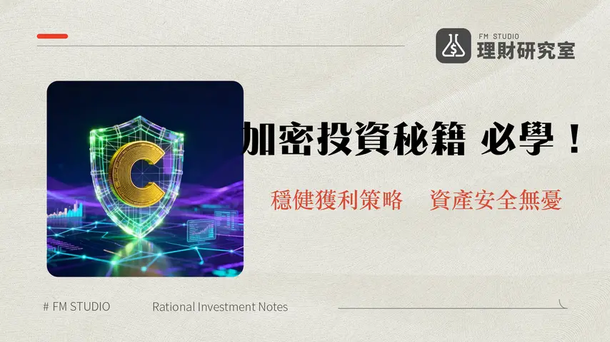 負責任地交易加密貨幣:2026年投資人的安全指南與策略