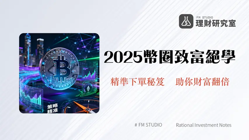 現貨下單類型解析:2025加密貨幣交易策略與實戰教學