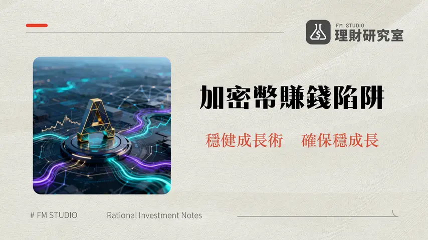 負責任地交易加密貨幣:2026年投資心法與風險管理指南