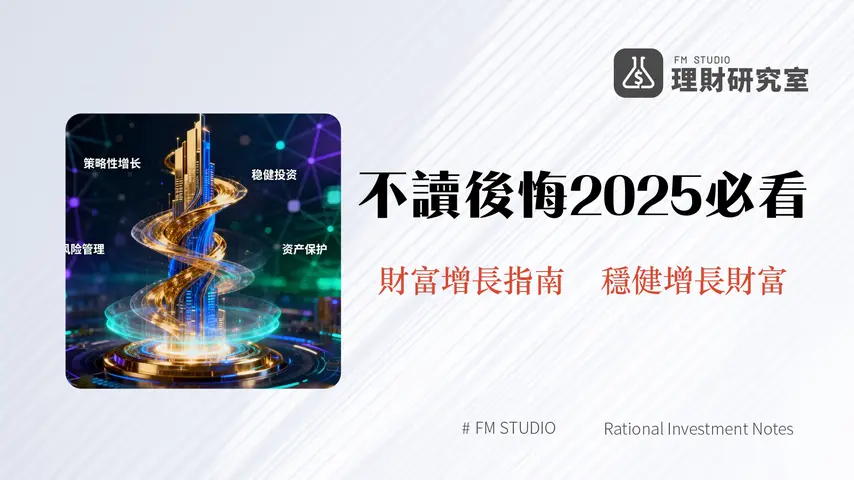 負責任地交易加密貨幣 | 2025年投資者必讀的風險管理與心態養成指南