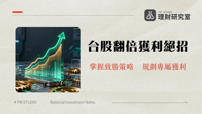 台股投資策略2026:掌握市場趨勢,打造獲利組合 | 理財研究室