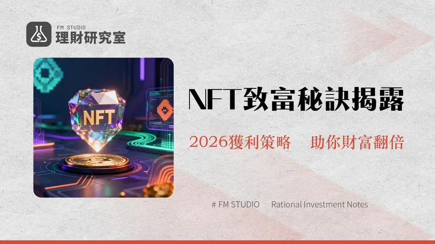 什麽是NFT?非同質化代幣的深度解析、應用與未來趨勢
