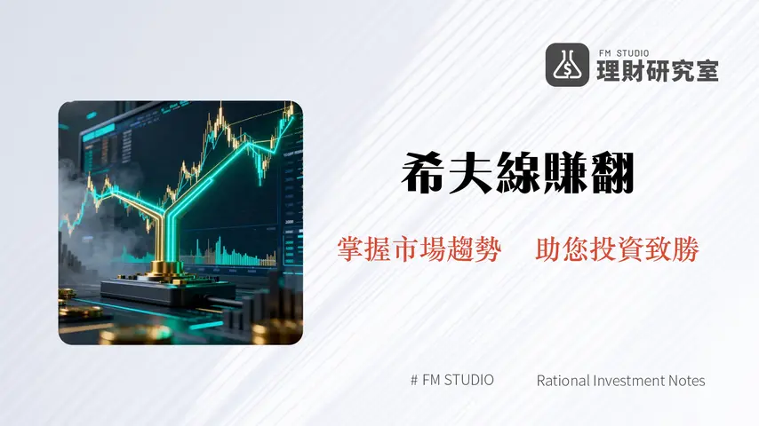 什麼是希夫分叉線?2026年交易者必學的趨勢分析利器 | 投資入門