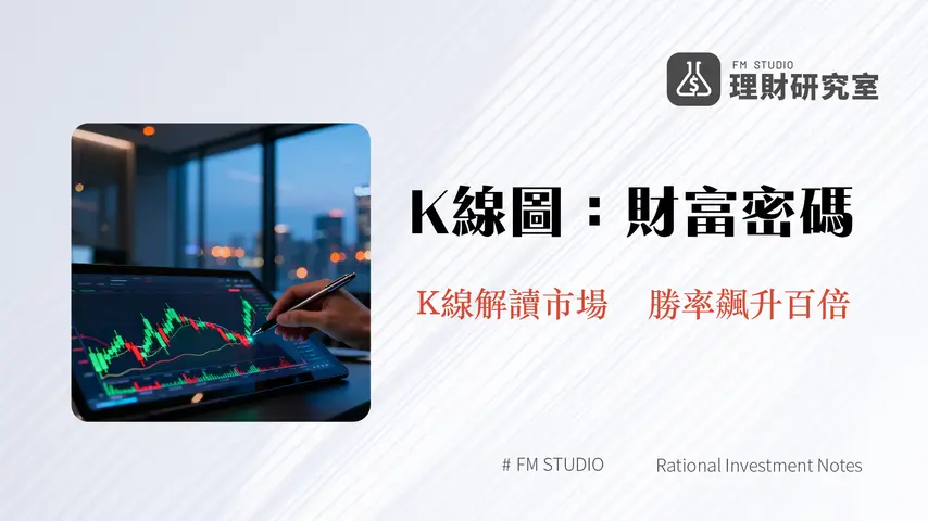 蠟燭圖教學:掌握K線圖分析,提升你的交易勝率