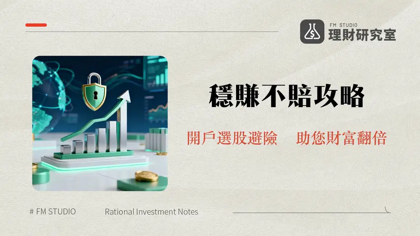 股票投資入門:2026新手必看實戰攻略與避險策略