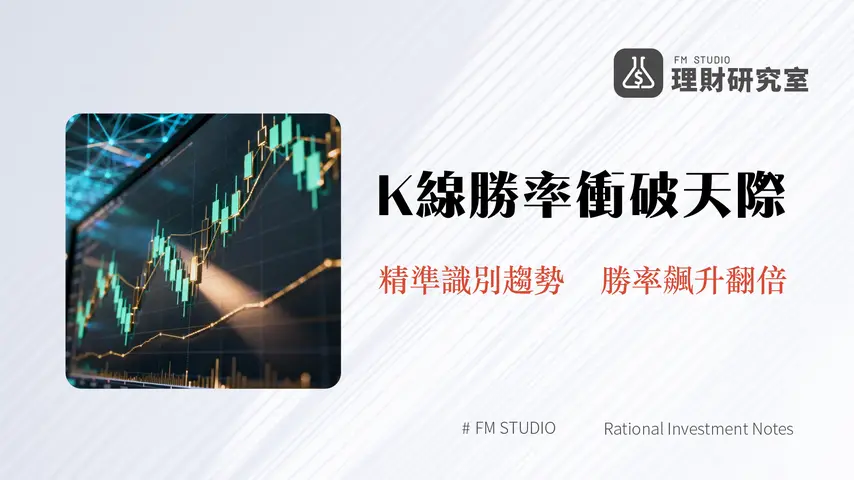 K線畫線教學:掌握技術分析關鍵,提升您的交易勝率