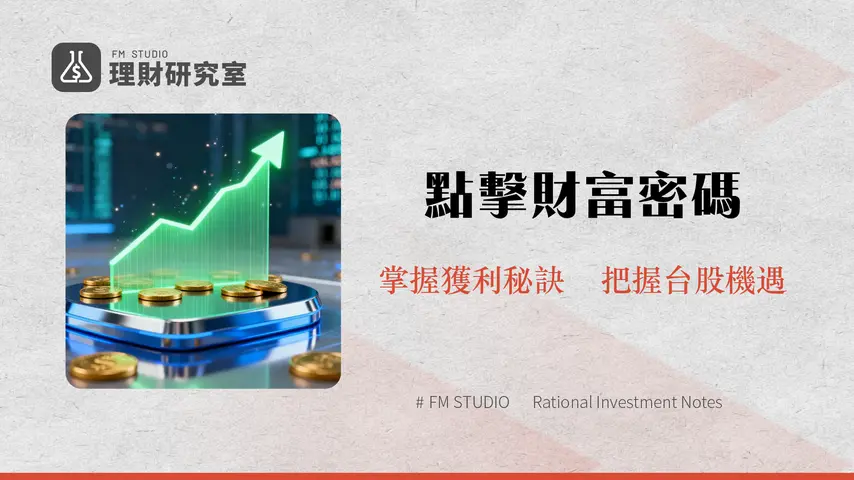 股票投資入門台灣:2025新手必看股市攻略與獲利秘訣