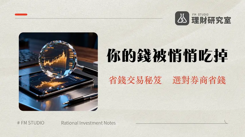 TigerTrade手續費和費用詳解(2025最新)-股票、期權、出入金成本全攻略