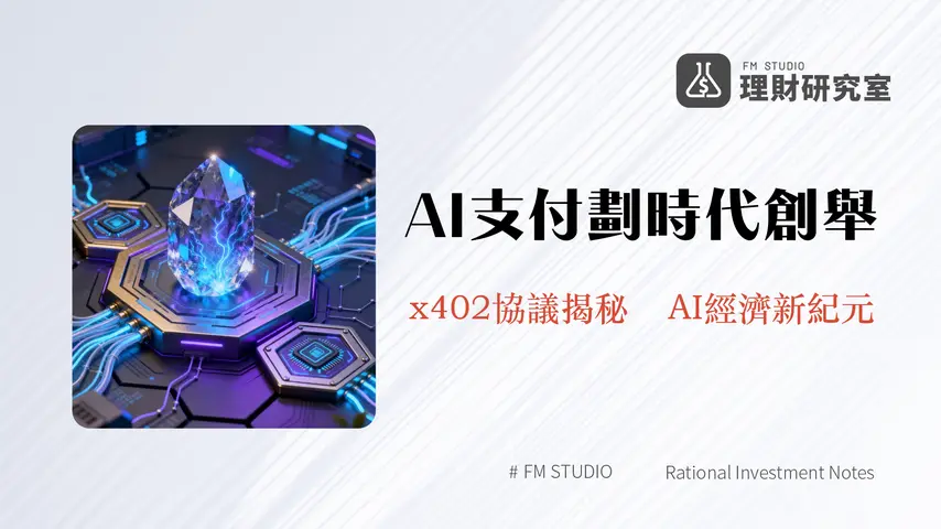 什麼是 PayAI Network?解讀 AI 代理商務的未來支付基石