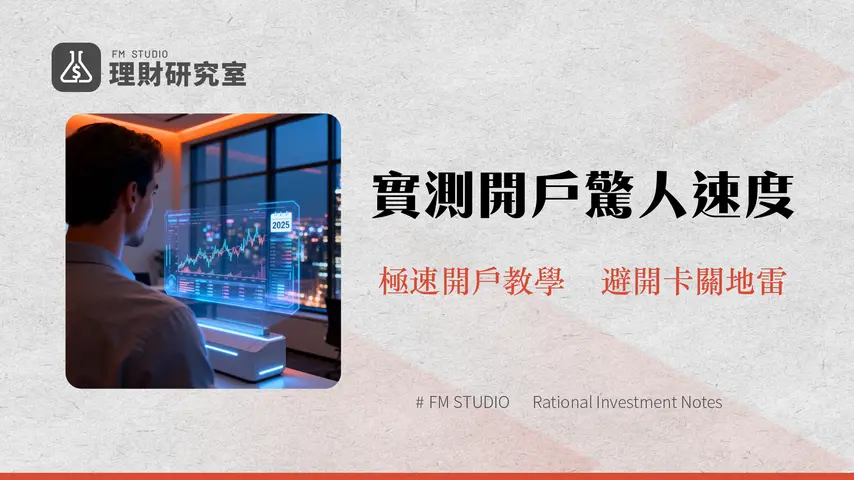 老虎證券開戶需要多久？2025最詳盡實測！從線上申請到入金交易全攻略