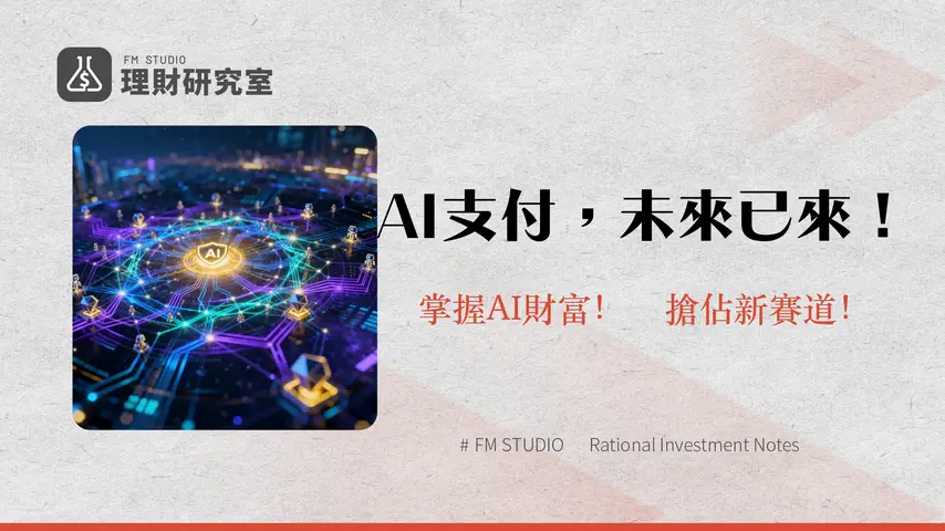 什麼是 PayAI Network?深入解析 AI 智能代理的未來支付基石與生態系