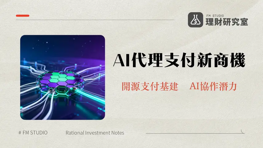 什麼是PayAI Network?深入解析AI代理支付與未來商務潛力