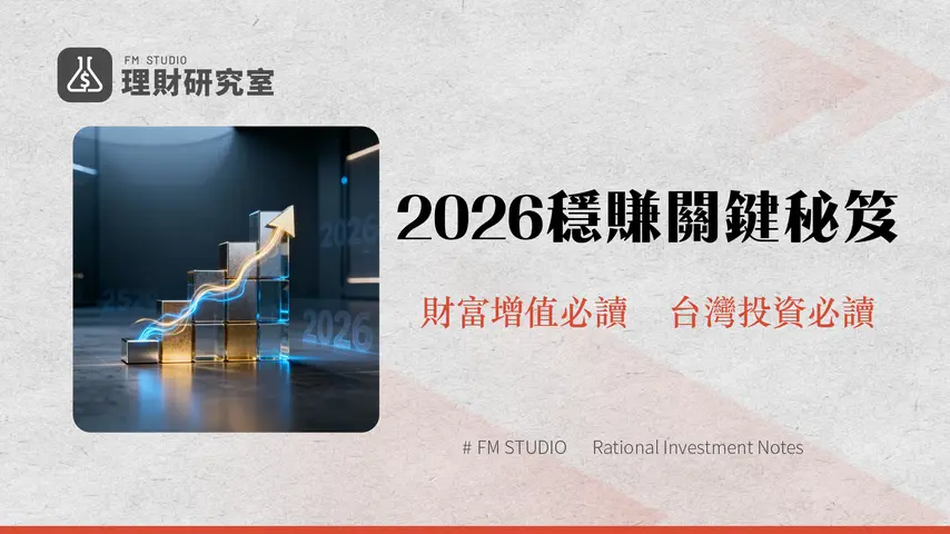 ETF投資策略:2026年打造穩健獲利組合的關鍵指南
