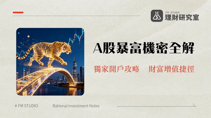 老虎證券可以買A股嗎?-2025最全A股投資開戶教學指南