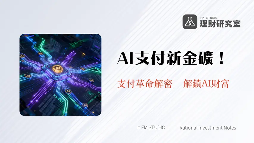 什麼是 PayAI Network?深度解析AI代理商務支付的未來趨勢