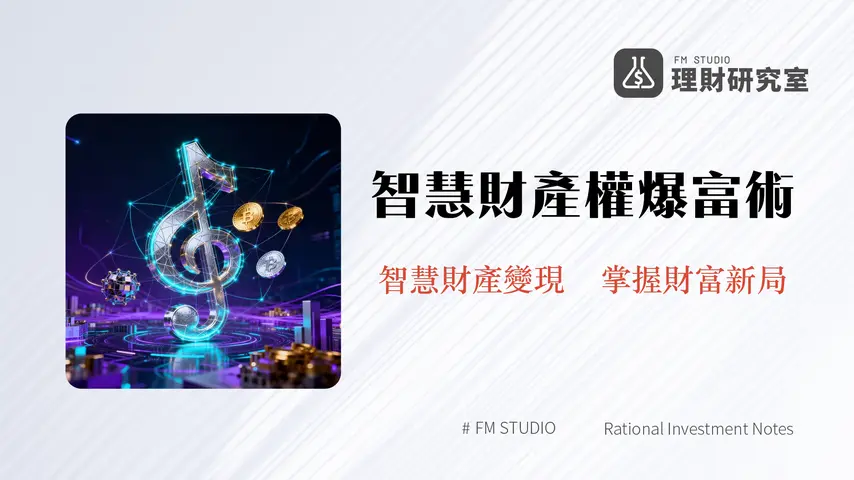 什麼是 Aria Protocol:開創智慧財產權投資新時代的區塊鏈協議