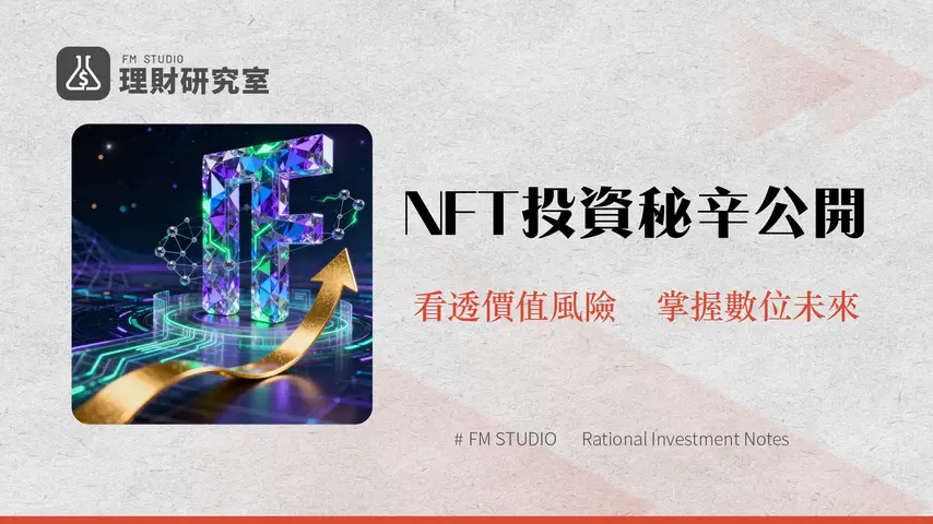 什麽是NFT?非同質化代幣的全面解析與投資指南