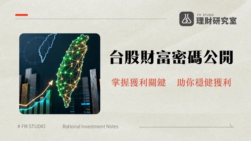 台灣股票投資指南:2026新手入門與進階策略解析
