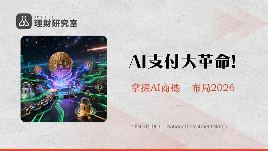 什麼是 PayAI?深入解析AI代理商務的支付革新與未來潛力