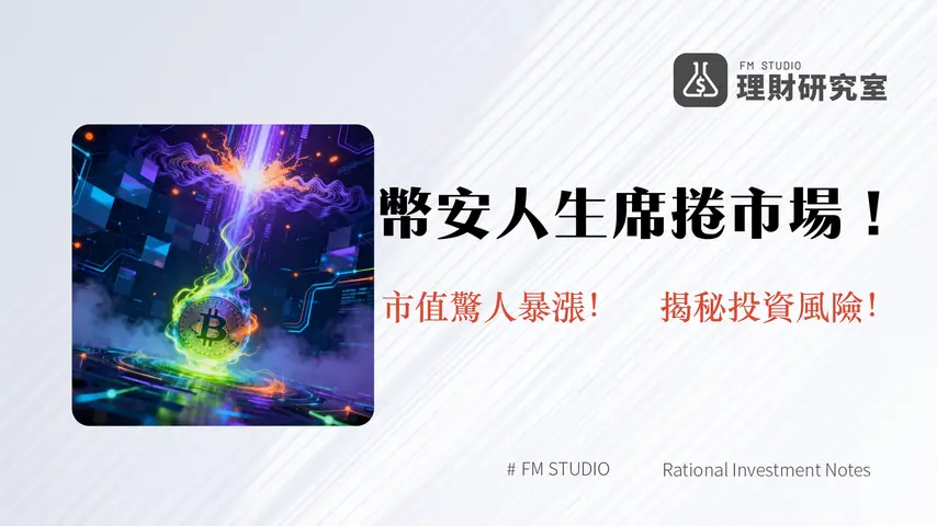 什麼是幣安人生?BINANCELIFE迷因幣掀起加密市場新浪潮!