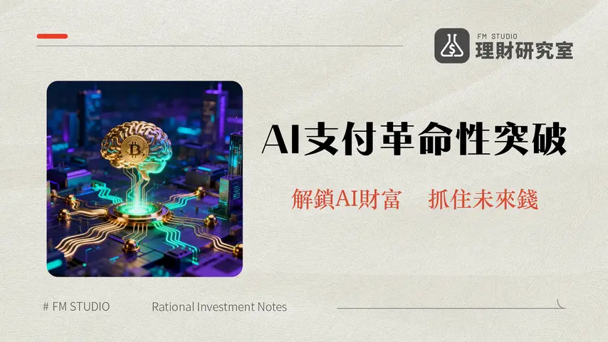 什麼是PayAI?AI代理商務的未來支付基礎設施與PAYAI幣深度解析