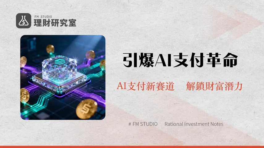 什麼是PayAI?2025年AI代理支付革命,x402協議與PAYAI代幣全解析