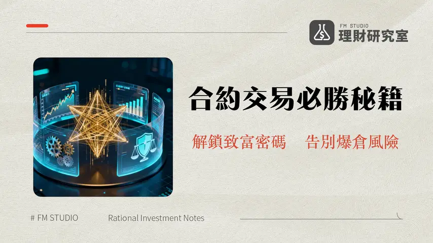 Bybit合約交易教學2025|從入門到精通的完整指南(槓桿/手續費/風險控制)