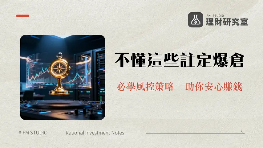 負責任地交易加密貨幣|2025年投資者必讀的風險管理與策略指南