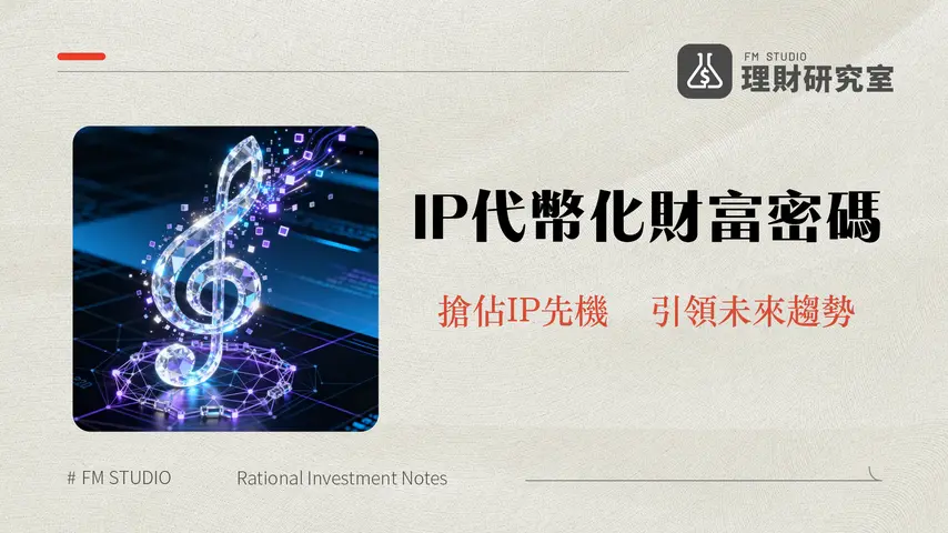 什麼是AriaProtocol|IP資產代幣化如何運作、潛力與未來趨勢-2025指南