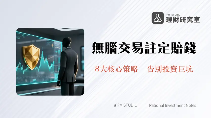 負責任地交易加密貨幣:2025年投資者必讀的8大心法與風險管理策略