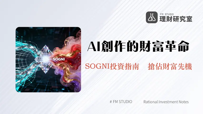 什麼是SOGNI|DePIN與AI創作的革命性結合-$SOGNI代幣經濟學全解析