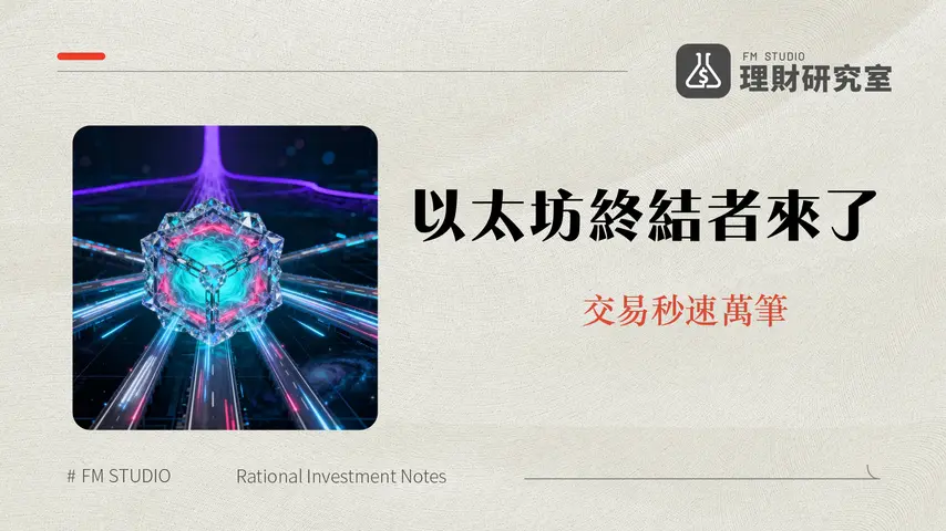 什麼是Monad？挑戰以太坊霸權的黑馬(MON)完整指南