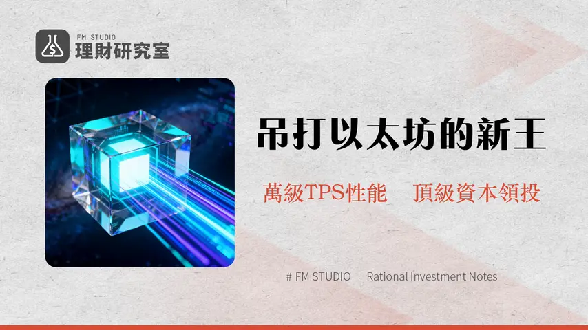 什麼是Monad?Monad幣全解析:超越以太坊的EVM兼容鏈、潛力與未來展望