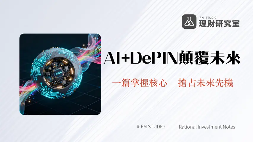 什麼是SOGNI-2025年最新詳解|DePIN與AI結合的革命性項目
