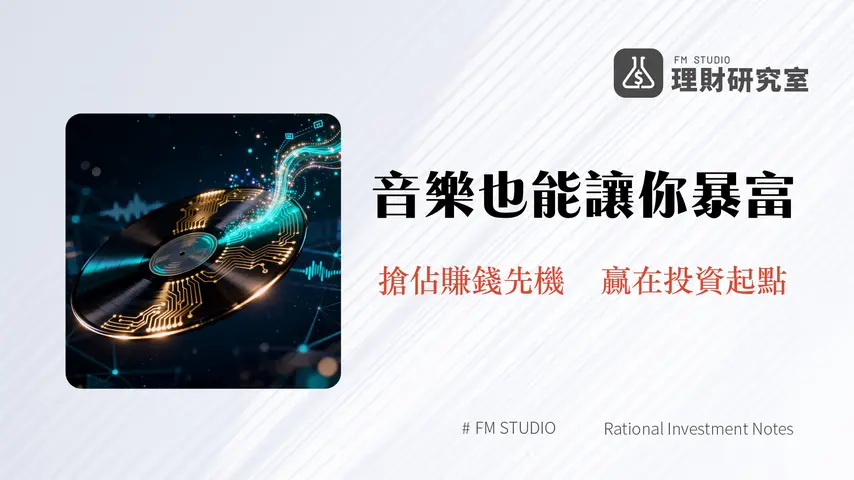 什麼是AriaProtocol-音樂版權化身RWA的投資新革命