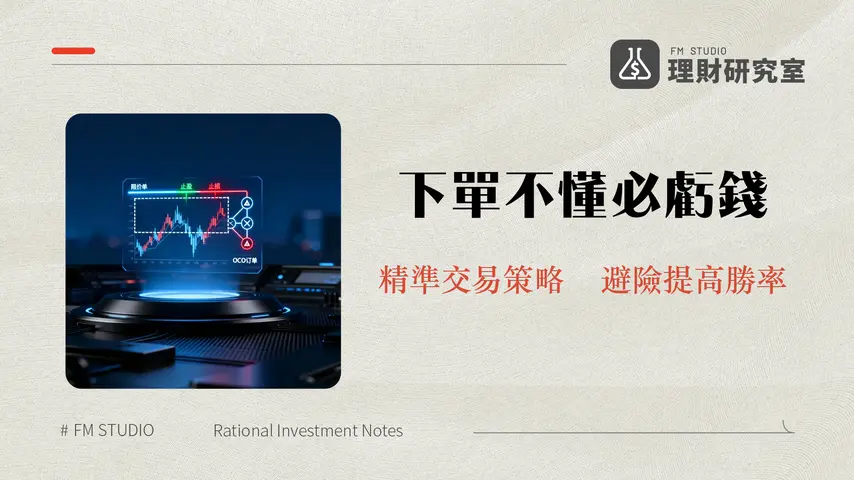 現貨下單類型終極指南｜2025搞懂限價、市價、止盈止損與OCO訂單