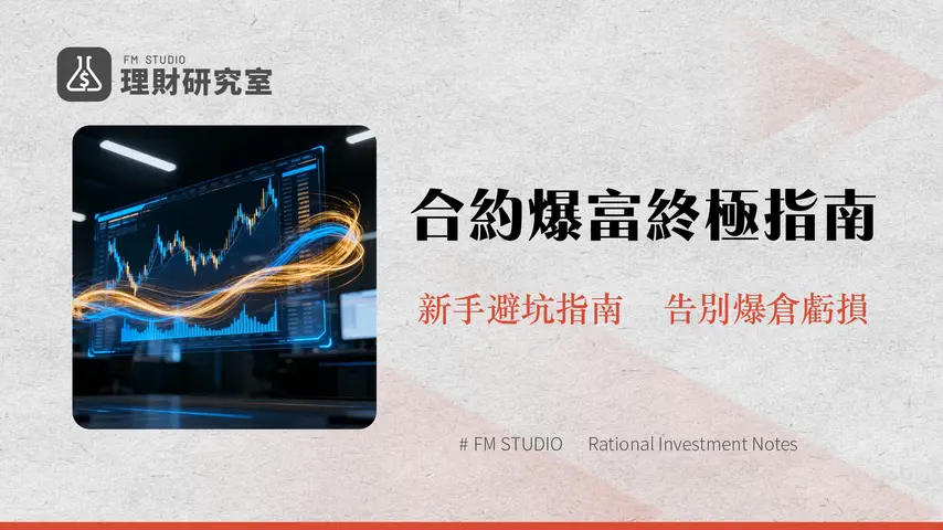 Bybit合約交易終極指南2025|U本位與幣本位教學、手續費計算與風險管理全攻略