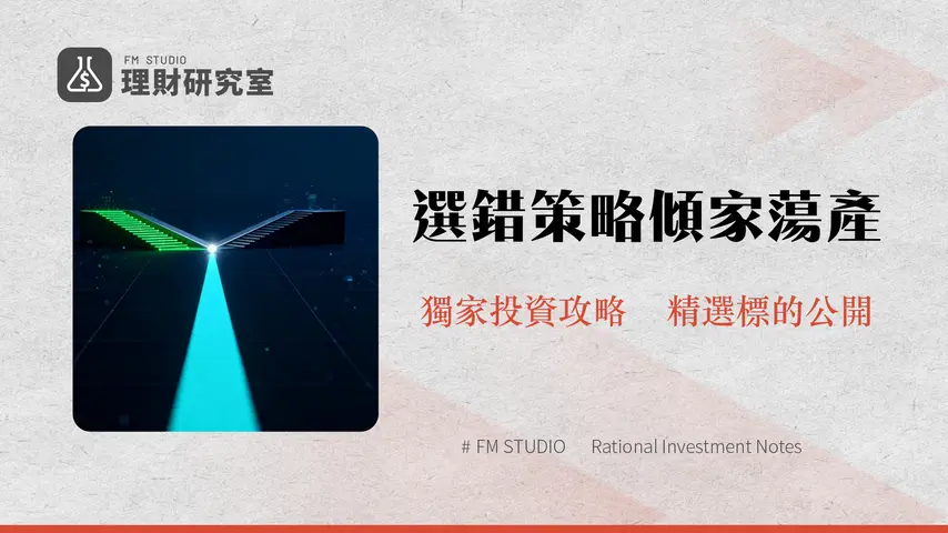 定期定額vs單筆投入-2025年該選哪個？完整優缺點/時機/風險全解析