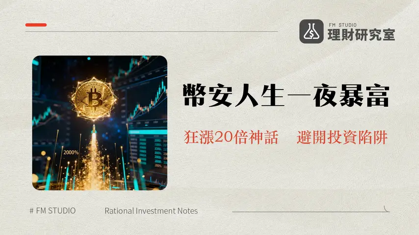 什麼是幣安人生(BINANCELIFE)?從網路迷因到市值1.5億美元的暴漲傳奇全解析