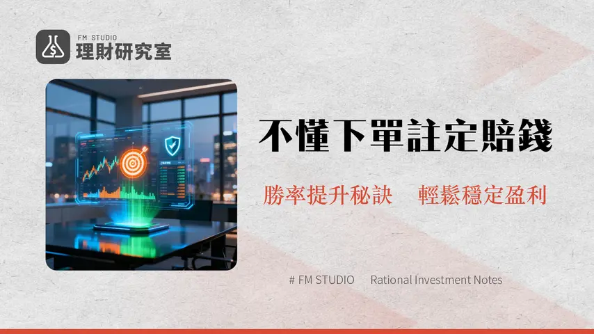 現貨下單類型全攻略-市價-限價-止盈止損訂單操作指南