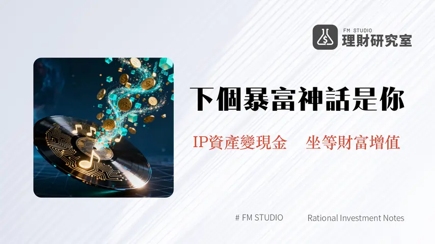 什麼是AriaProtocol|IP資產代幣化如何運作?APL與ARIAIP代幣全解析